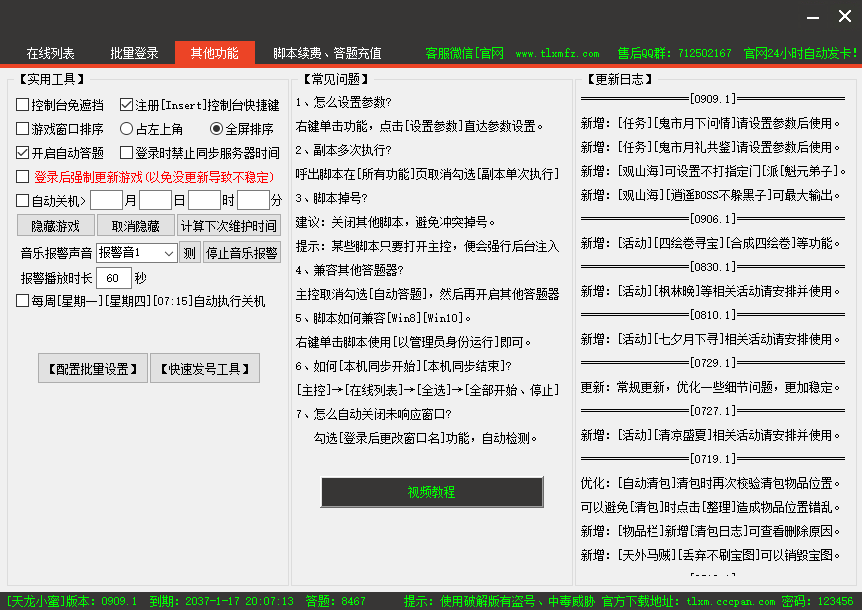 天龙小蜜更新日志