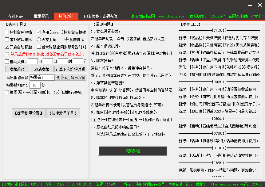 天龙小蜜更新日志