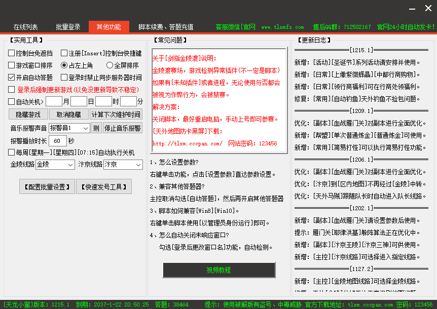 天龙小蜜更新日志