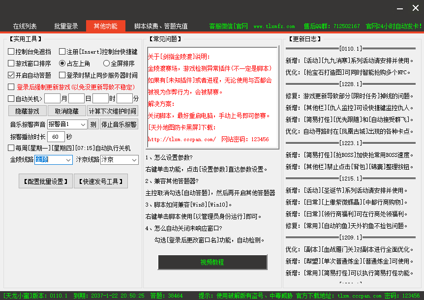 天龙小蜜更新日志