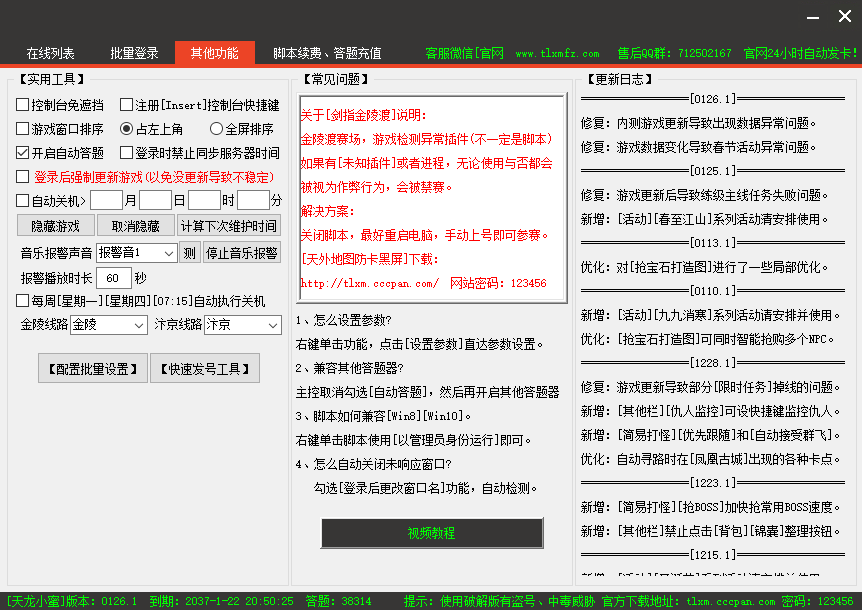 天龙小蜜更新日志