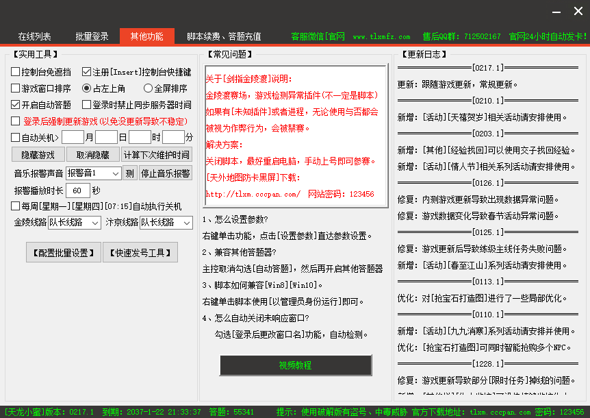 天龙小蜜更新日志