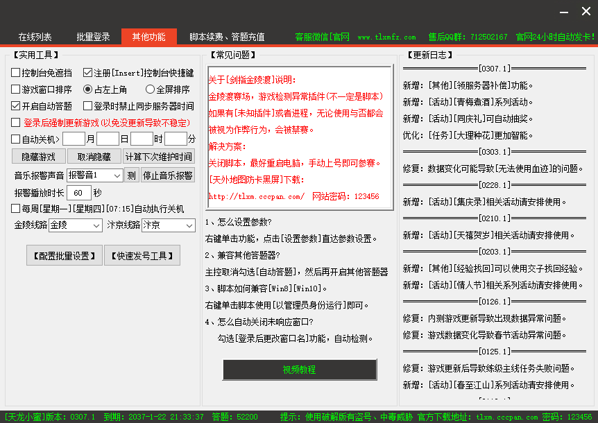 天龙小蜜更新日志